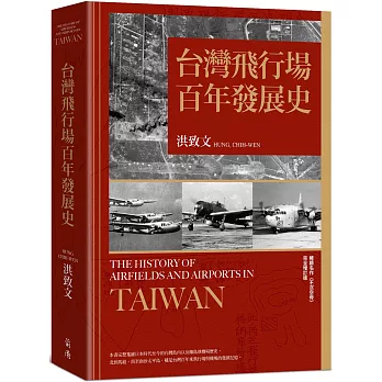 台灣飛行場百年發展史封面