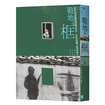 戰地之框：從漁村到預備戰地的魔幻時光，在軍管實驗下成為馬祖人封面