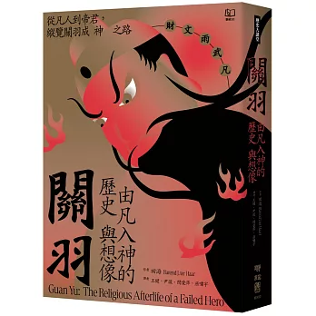 關羽：由凡入神的歷史與想像封面