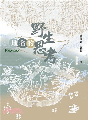 地名的野生思考封面